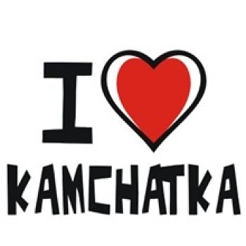 ДВФ ВАВТ - «I love Kamchatka»