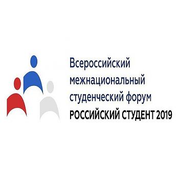 ДВФ ВАВТ - «Российский студент 2019»