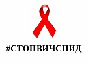 «Стоп СПИД/ВИЧ»