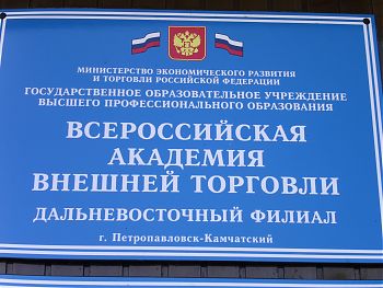 ДВФ ВАВТ - «ДЕНЬ РОЖДЕНИЯ»