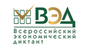 ВСЕРОССИЙСКИЙ ЭКОНОМИЧЕСКИЙ ДИКТАНТ