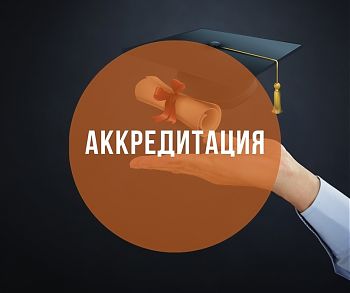 ДВФ ВАВТ - «Поздравляем с успешным прохождением государственной аккредитации!»