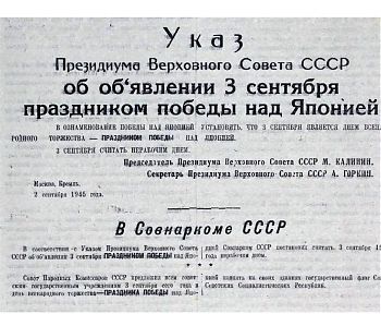 ДВФ ВАВТ - «Победа над Японией»