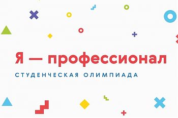 ДВФ ВАВТ - «Я - профессионал»