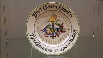 ДВФ ВАВТ - «Агитационный фарфор: к столетию Октябрьской революции»