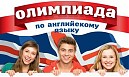 «Олимпиада»