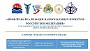 «Проблемы реализации национальных проектов Российской Федерации»