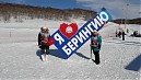«Берингия 2017»