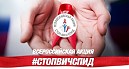 «Стоп СПИД/ВИЧ»