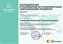 «Международный научно-исследовательский конкурс»