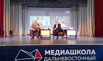 ДВФ ВАВТ - «Медиашкола: Дальневосточный репортёр»