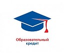 «Кредит на образование с господдержкой»