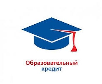 ДВФ ВАВТ - «Кредит на образование с господдержкой»
