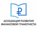 «Финансовый ликбез и современные технологии»