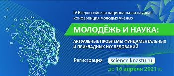 ДВФ ВАВТ - «Молодёжь и наука: актуальные проблемы фундаментальных и прикладных исследований»