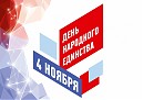 «Достойное прошлое, ответственное будущее история и современность»