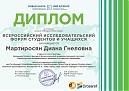 «Всероссийский исследовательский форум»