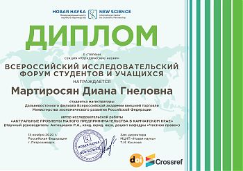ДВФ ВАВТ - «Всероссийский исследовательский форум»