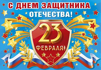 ДВФ ВАВТ - «ДЕНЬ ЗАЩИТНИКА ОТЕЧЕСТВА»