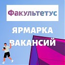 «Факультетус»
