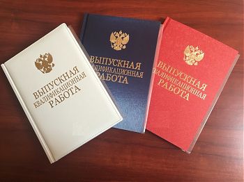 ДВФ ВАВТ - «Защита выпускных квалификационных работ и магистерских диссертаций»