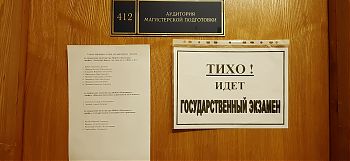ДВФ ВАВТ - «Государственные экзамены магистрантов»