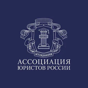 ДВФ ВАВТ - Состоялось очередное собрание Камчатского регионального отделения общероссийской общественной организации «Ассоциация юристов России».