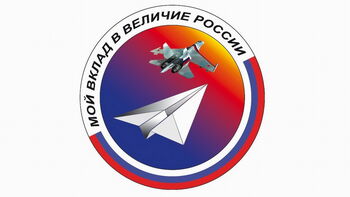 ДВФ ВАВТ - Мой вклад в величие России! Победа всероссийского масштаба за нами!