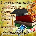 "День знаний"