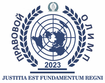 ДВФ ВАВТ - ПРАВОВОЙ ОЛИМП-2023