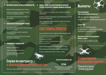 ДВФ ВАВТ - СЛУЖИ ПО КОНТРАКТУ - В ВОЙСКАХ БЕСПИЛОТНЫХ СИСТЕМ МИНИСТЕРСТВА ОБОРОНЫ РОССИЙСКОЙ ФЕДЕРАЦИИ
