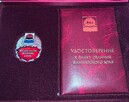 И снова государственная награда ! ПОБЕДА !!!