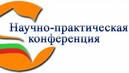 «Международная научно-практическая конференция «Актуальные вопросы социально-экономического и политико-правового развития современной России»»