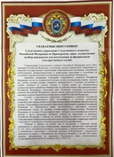 Следственное управление Следственного комитета Российской Федерации по Приморскому краю осуществляет подбор кандидатов для поступления на федеральную государственную службу 