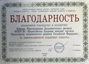 Благодарность за информационную поддержку конкурса