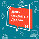 «День открытых дверей» 