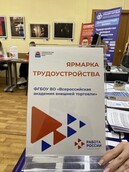 Всероссийская ярмарка трудоустройства «Работа России. Время возможностей».