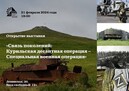 Связь поколений: Курильская десантная операция – Специальная военная операция 