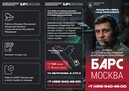 БАРС «МОСКВА»: ЗАЩИТА НЕБА НАД СТОЛИЦЕЙ!