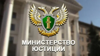ДВФ ВАВТ - Информация Управления Министерства юстиции Российской Федерации по Камчатскому краю.