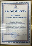 Благодарность Камчатского регионального отделения партии «ЕДИНАЯ РОССИЯ» 