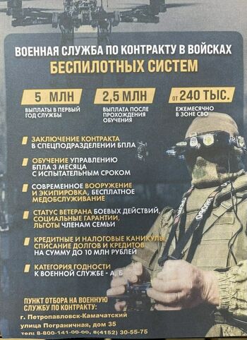 ДВФ ВАВТ - Военная служба по контракту в войсках беспилотных систем