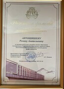 Поздравляем Антощишена Романа Анатольевича с награждением Почётной грамотой Городской Думы Петропавловск-Камчатского городского округа.