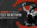 6 декабря 2024 на площадке Дальневосточного филиала ВАВТ прошла Международная акция «Тест по истории Великой Отечественной войны»