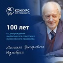 Второй этап XII Конкурса М.Г. Розенберга – этап устных слушаний