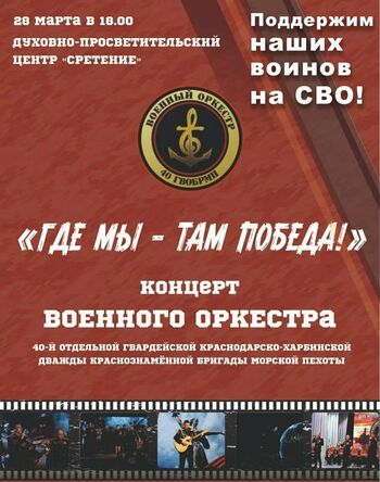 ДВФ ВАВТ - «ГДЕ МЫ - ТАМ ПОБЕДА!» КОНЦЕРТ ВОЕННОГО ОРКЕСТА