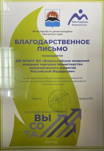 ДВФ ВАВТ - 