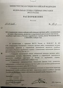 В Москве состоялось подведение итогов Конкурса научных работ, посвященных истории образования, развития и современной деятельности института судебных приставов в России и зарубежных странах имени Чичканова В.П.