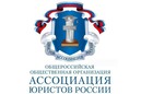 Продолжение совместной работы с Камчатским региональным отделением Ассоциации юристов России.
