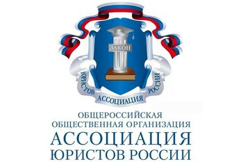 ДВФ ВАВТ - Продолжение совместной работы с Камчатским региональным отделением Ассоциации юристов России.